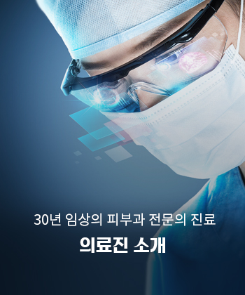 의료진소개