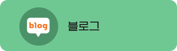블로그